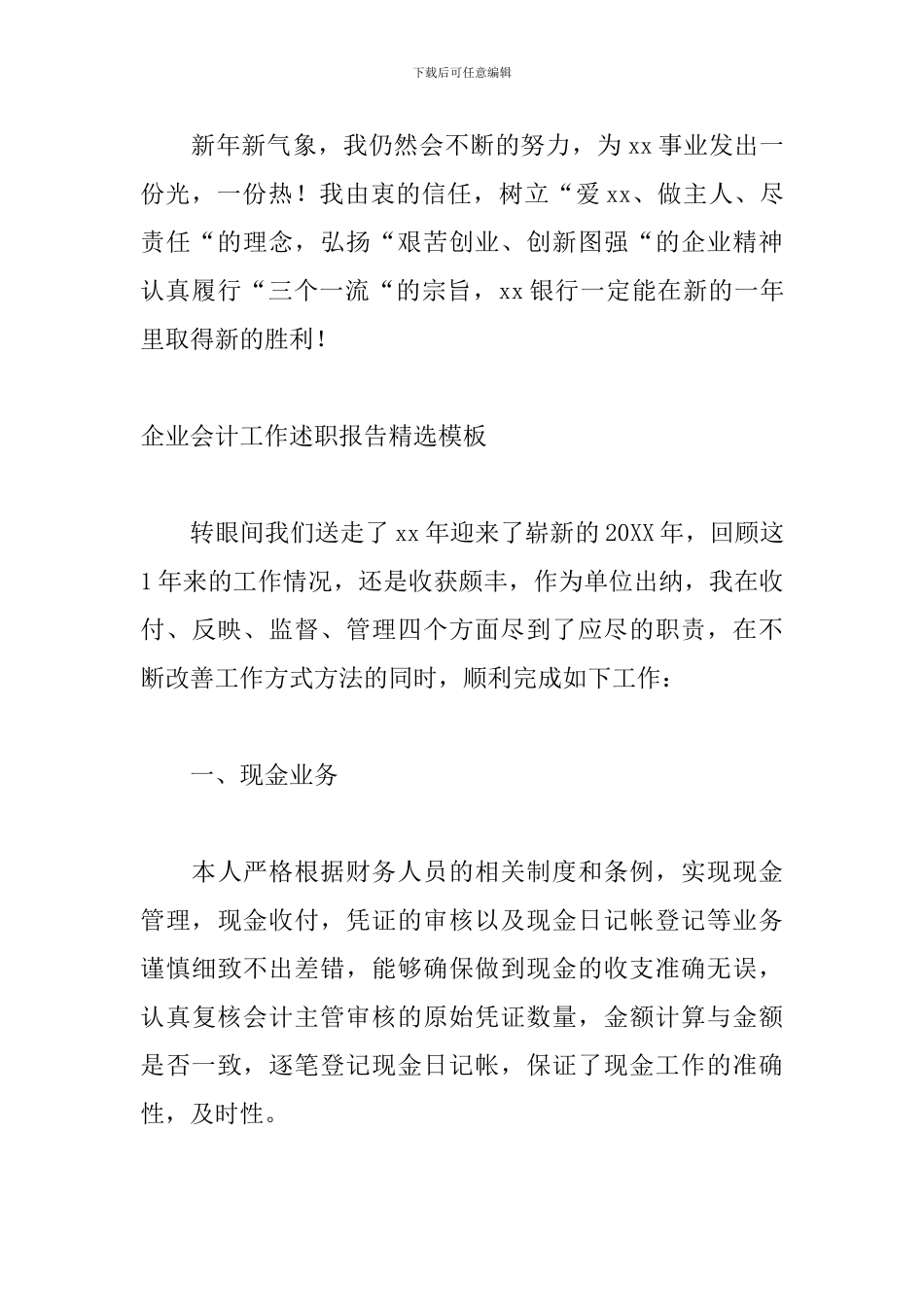 企业会计工作述职报告精选模板_第3页