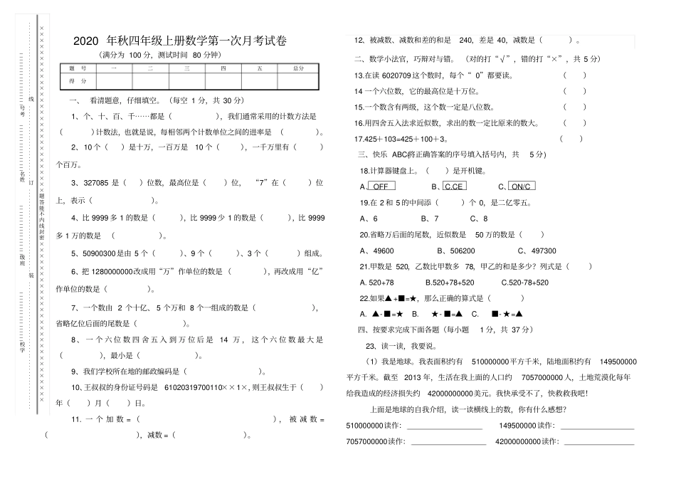 【西师大版】四年级上册数学第一次月考试卷_第1页
