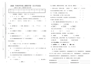 【西师大版】四年级上册数学第一次月考试卷