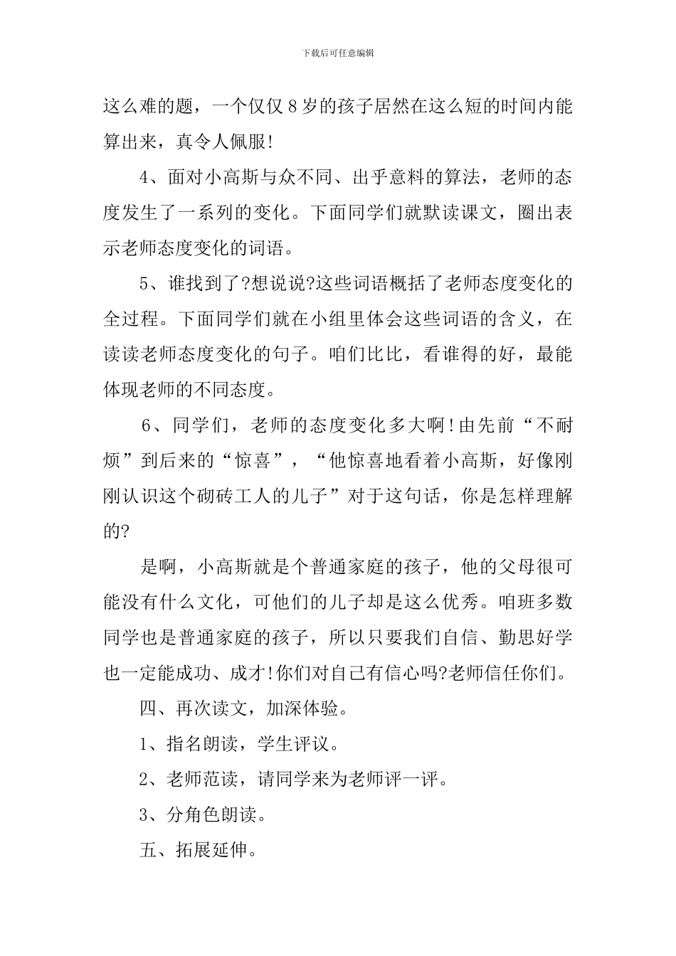 《聪明的小高斯》的教学课件_第3页
