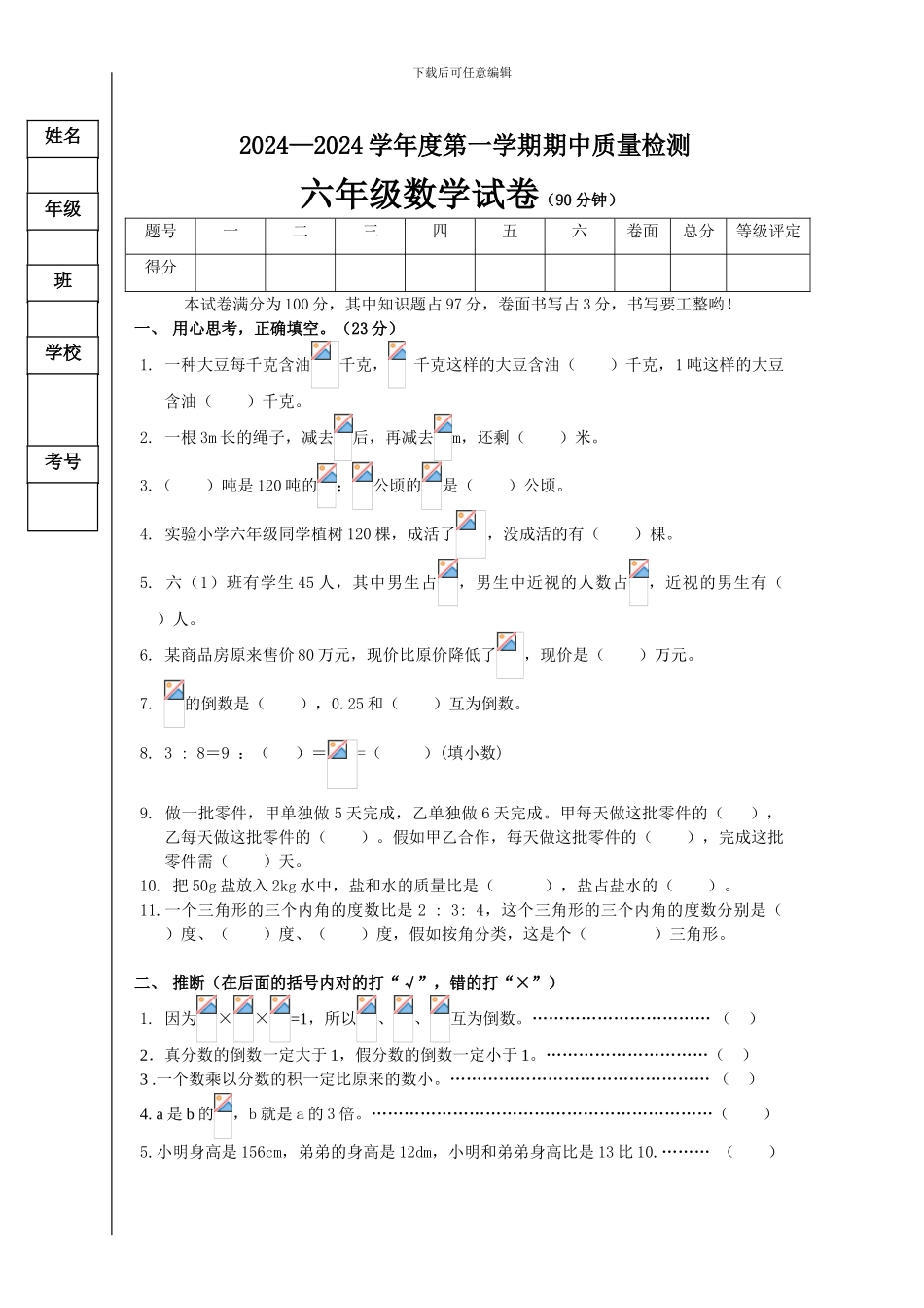 2024-2024学年新课标人教版六年级上期中数学试题试卷_第1页