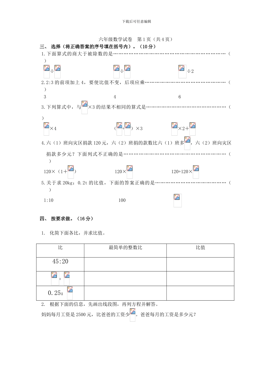 2024-2024学年新课标人教版六年级上期中数学试题试卷_第2页