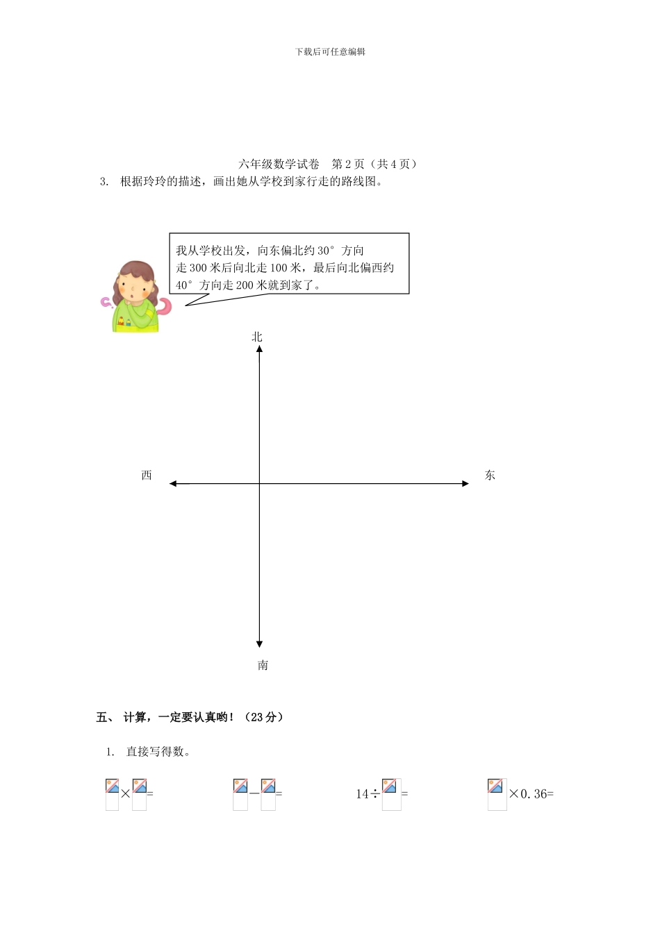 2024-2024学年新课标人教版六年级上期中数学试题试卷_第3页