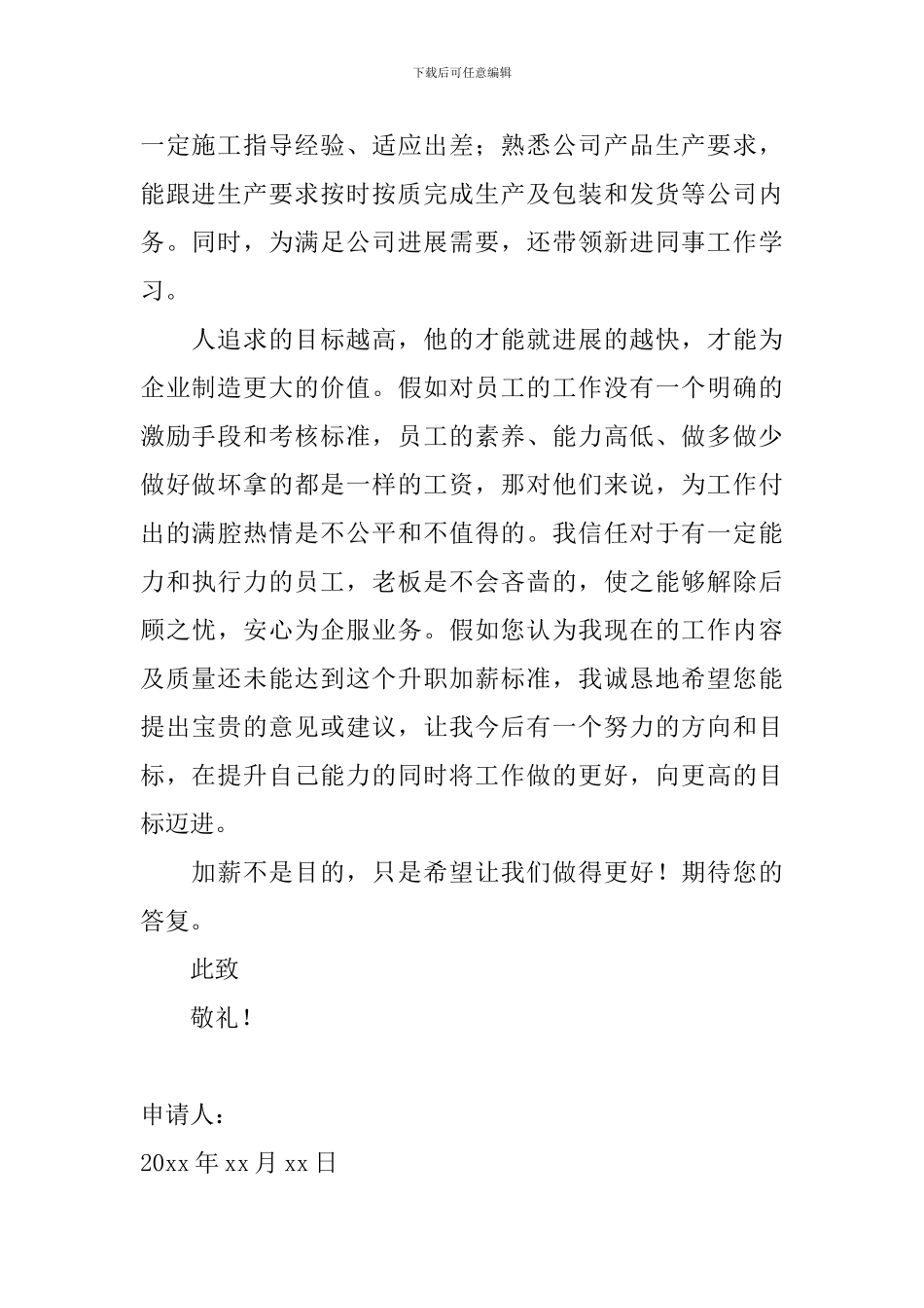 员工升职加薪申请书范文_第2页