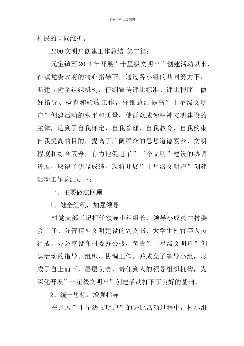 2200文明户创建工作总结_第3页