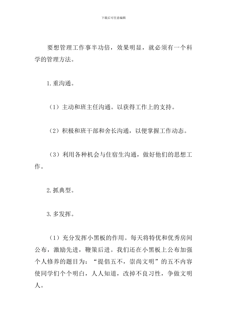 宿管工作心得体会范文_第3页