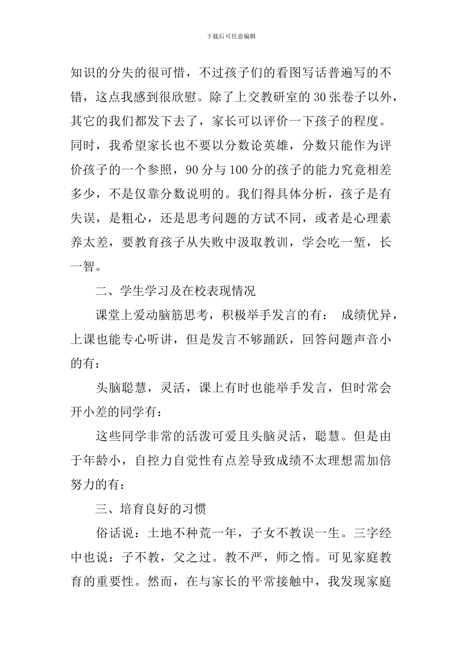 2018一年级下学期家长会班主任发言稿_第2页