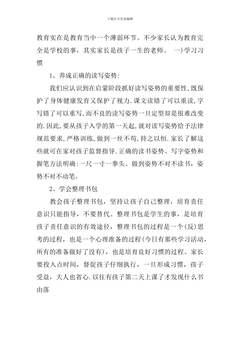 2018一年级下学期家长会班主任发言稿_第3页