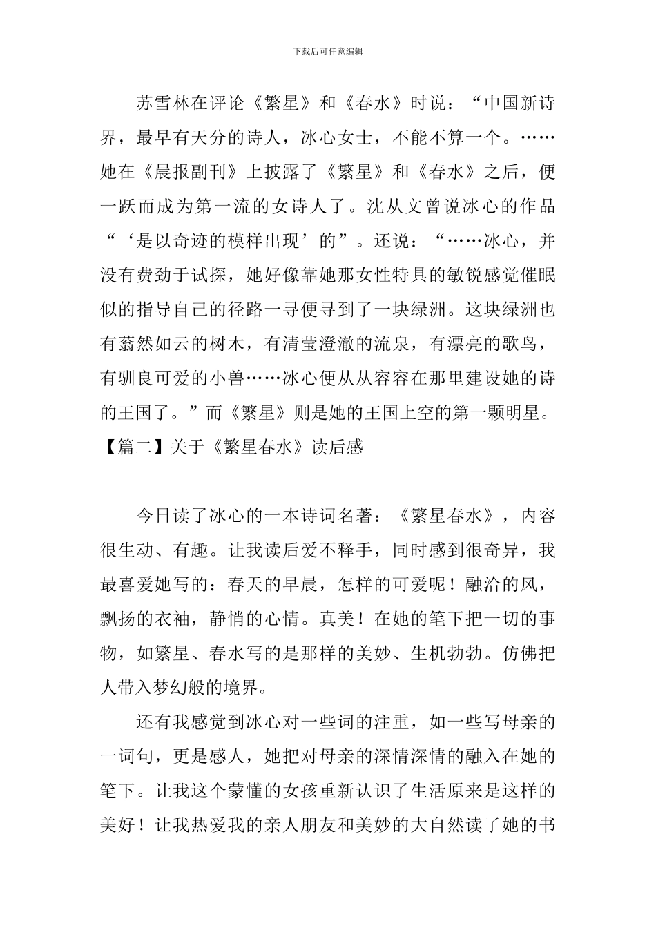 关于《繁星春水》读后感_第2页