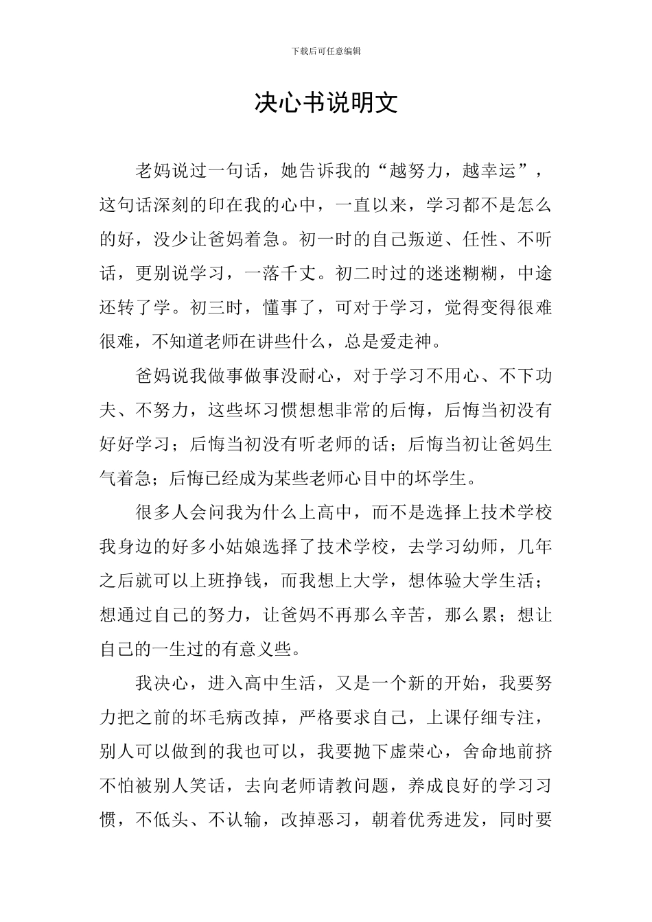 决心书说明文_第1页
