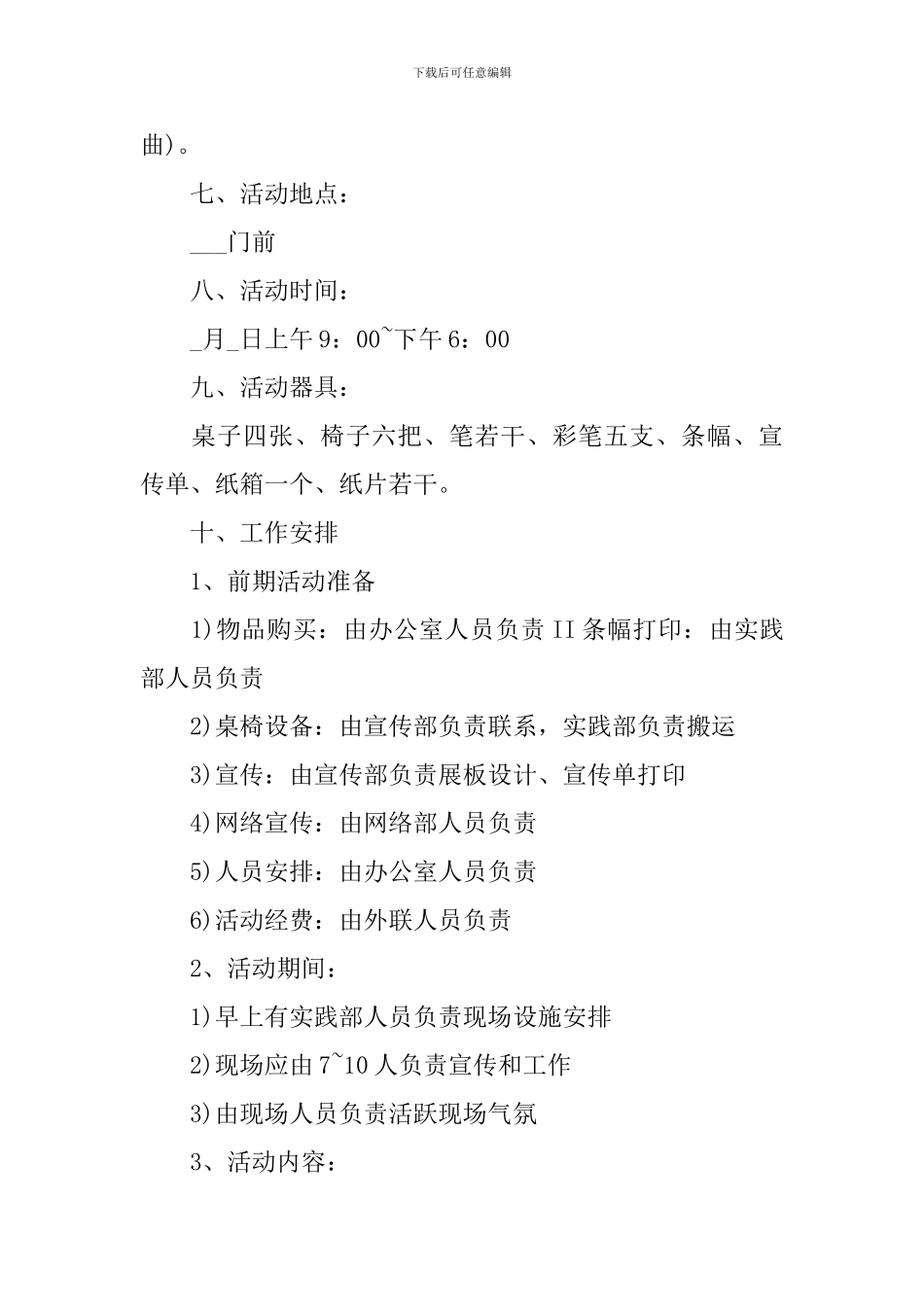 2024年感恩节主题活动方案_第2页