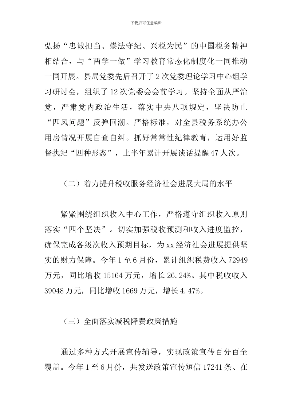 2024年税务局上半年工作总结及下半年工作计划_第2页