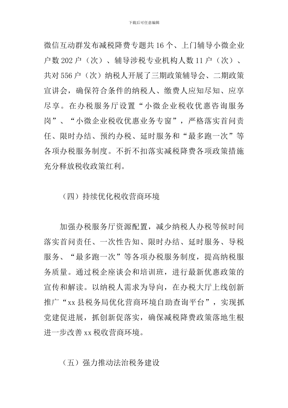 2024年税务局上半年工作总结及下半年工作计划_第3页