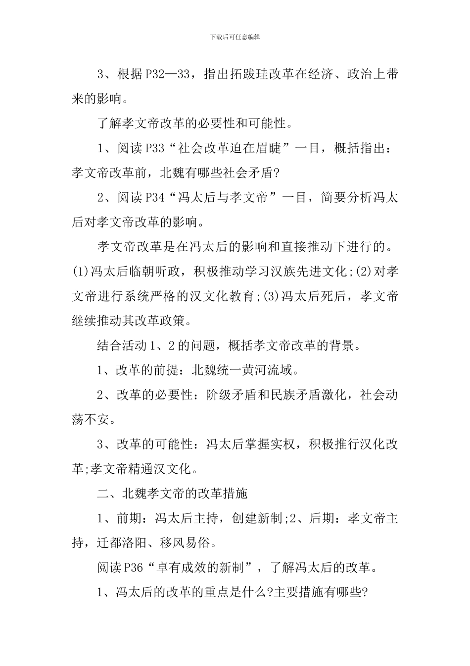 高一年级必修一历史教案人教版_第2页