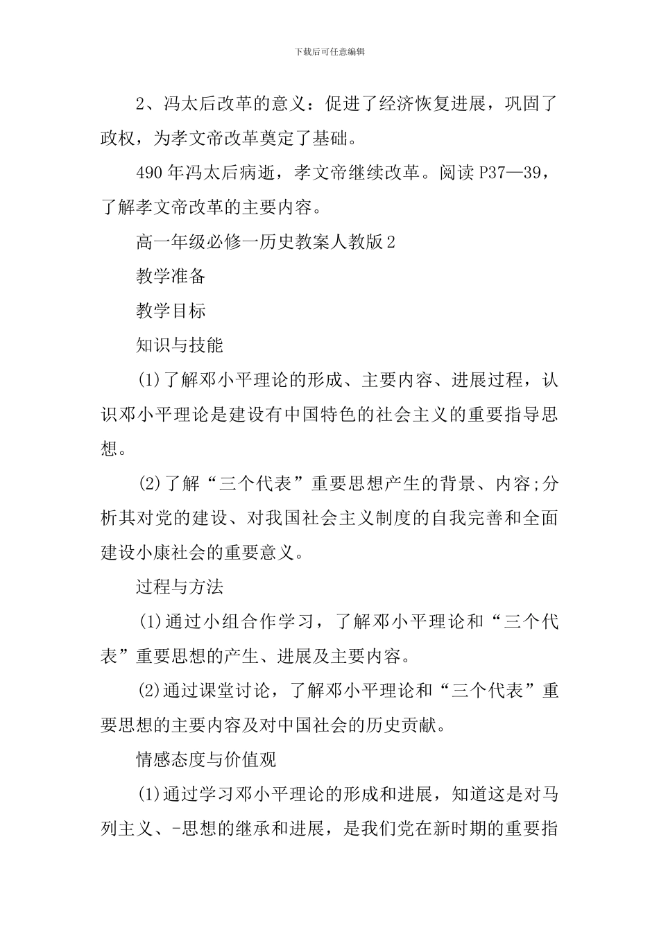 高一年级必修一历史教案人教版_第3页