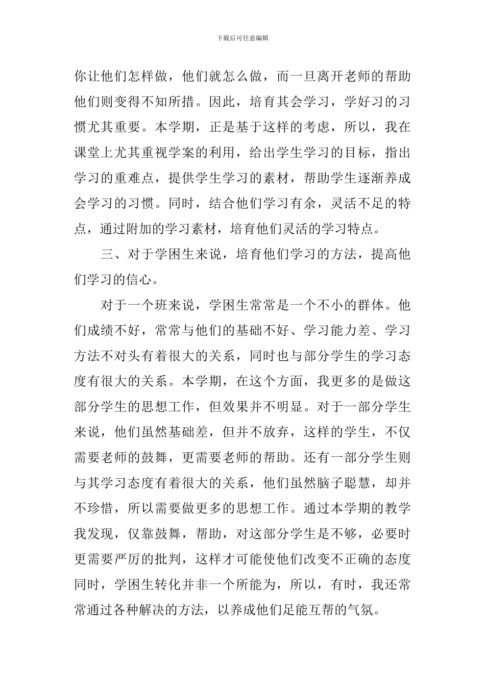 语文培优补差总结_第2页