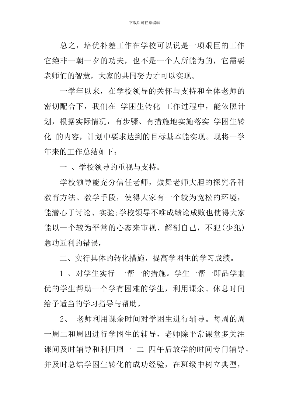 语文培优补差总结_第3页