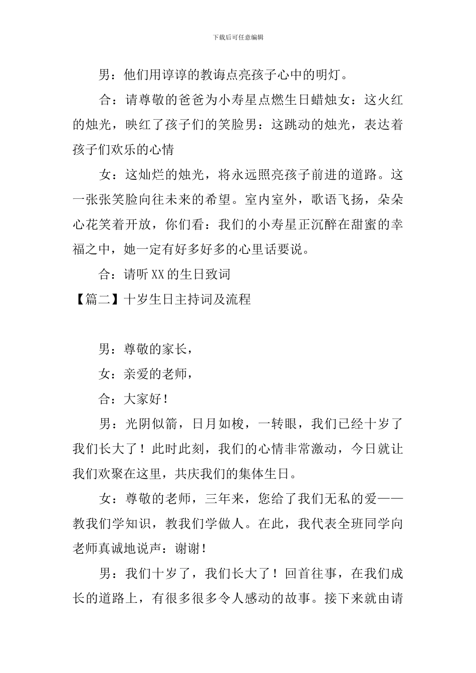 十岁生日主持词及流程_第2页