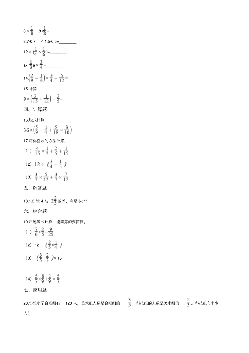 【西师大版】六年级上册数学分数混合运算测试题_第2页