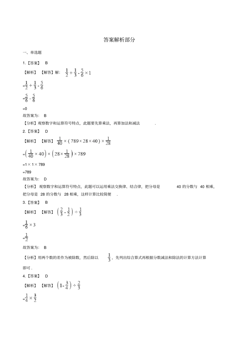 【西师大版】六年级上册数学分数混合运算测试题_第3页