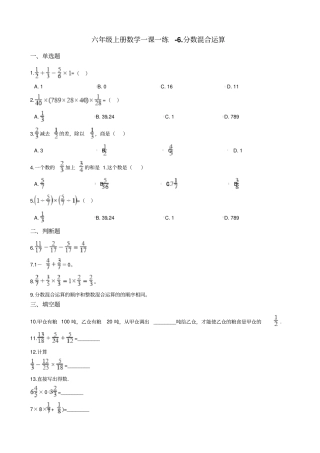 【西师大版】六年级上册数学分数混合运算测试题
