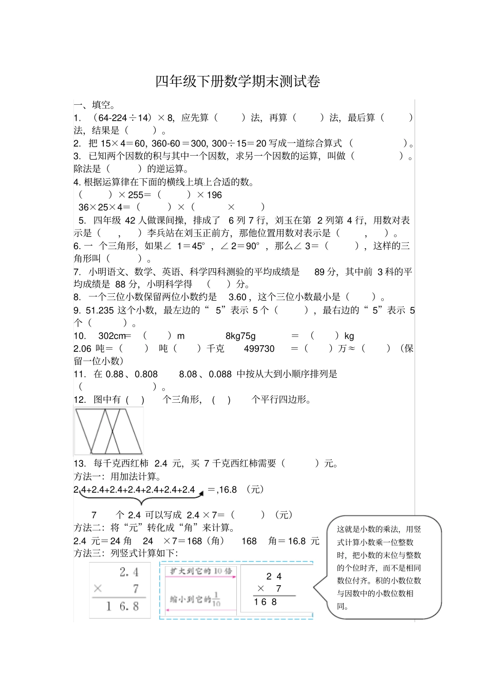 【西师大版】四年级下册数学期末总复习试卷含解析答案_第1页