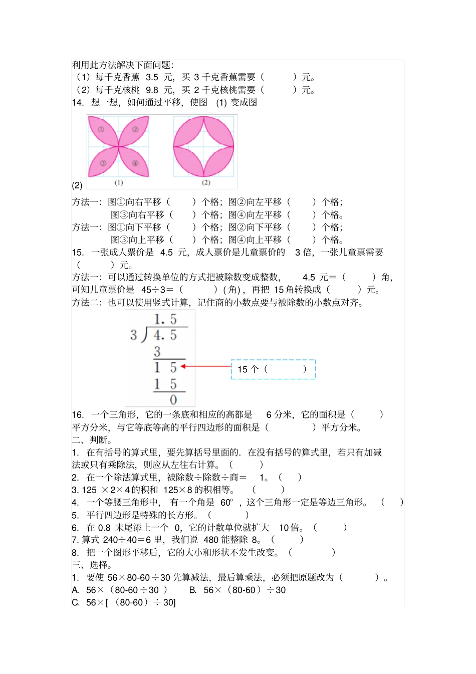 【西师大版】四年级下册数学期末总复习试卷含解析答案_第2页