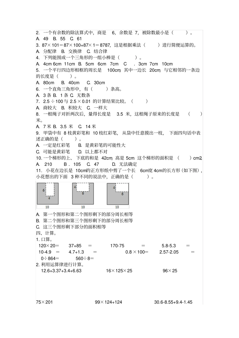 【西师大版】四年级下册数学期末总复习试卷含解析答案_第3页