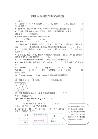 【西师大版】四年级下册数学期末总复习试卷含解析答案