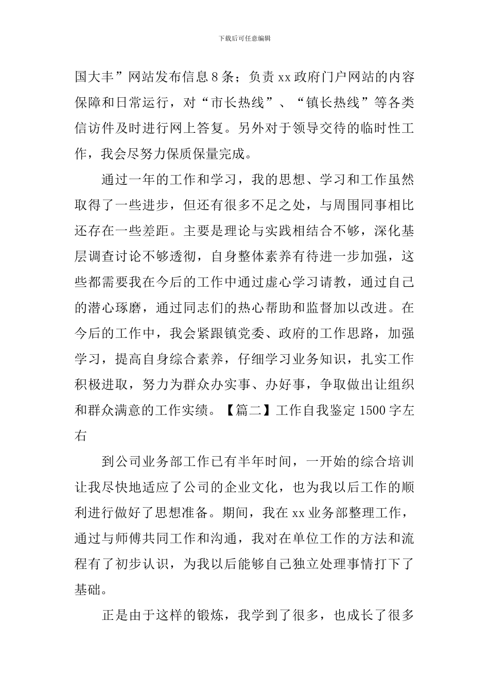 工作自我鉴定1500字左右_第3页