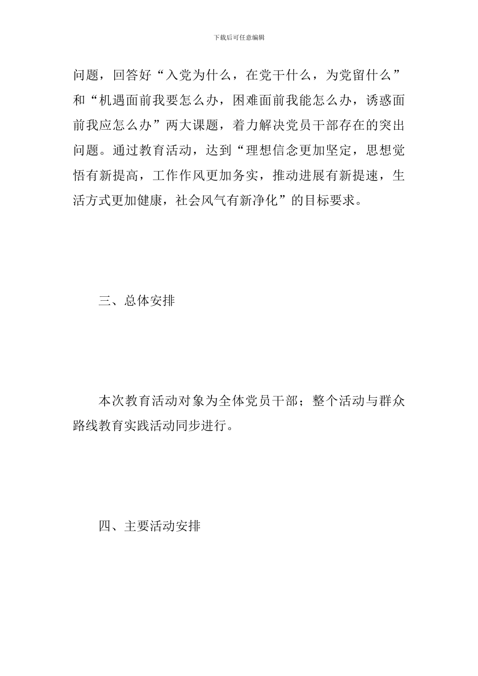 机关党员理想信念教育活动实施计划_第3页