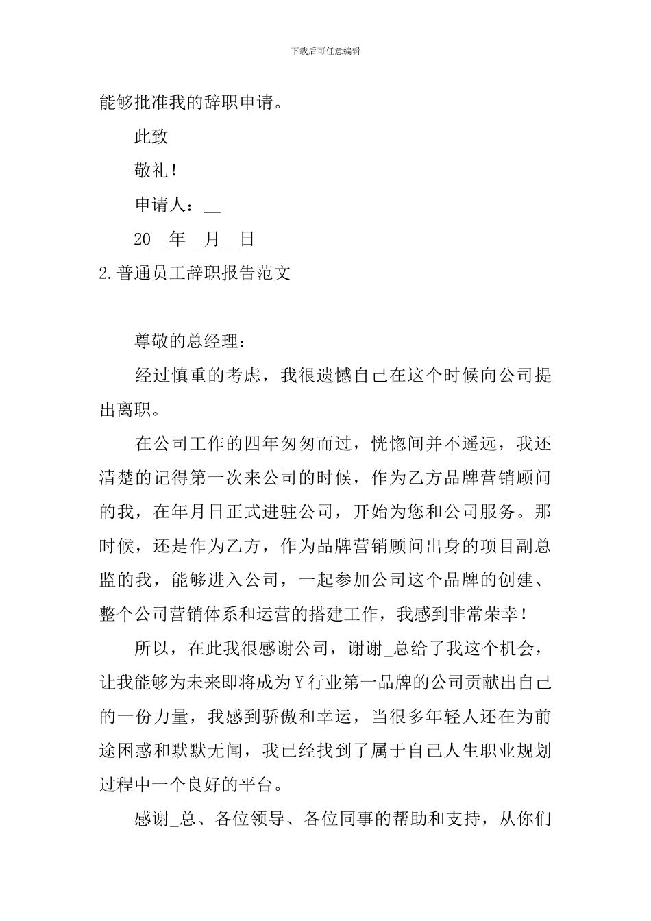 普通员工辞职报告范文5篇_第2页