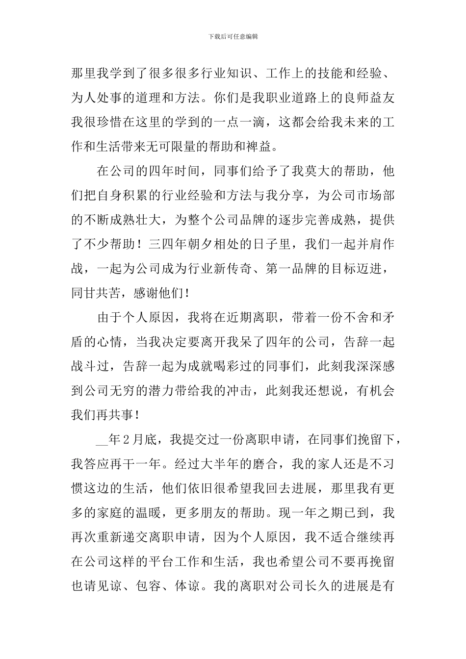 普通员工辞职报告范文5篇_第3页