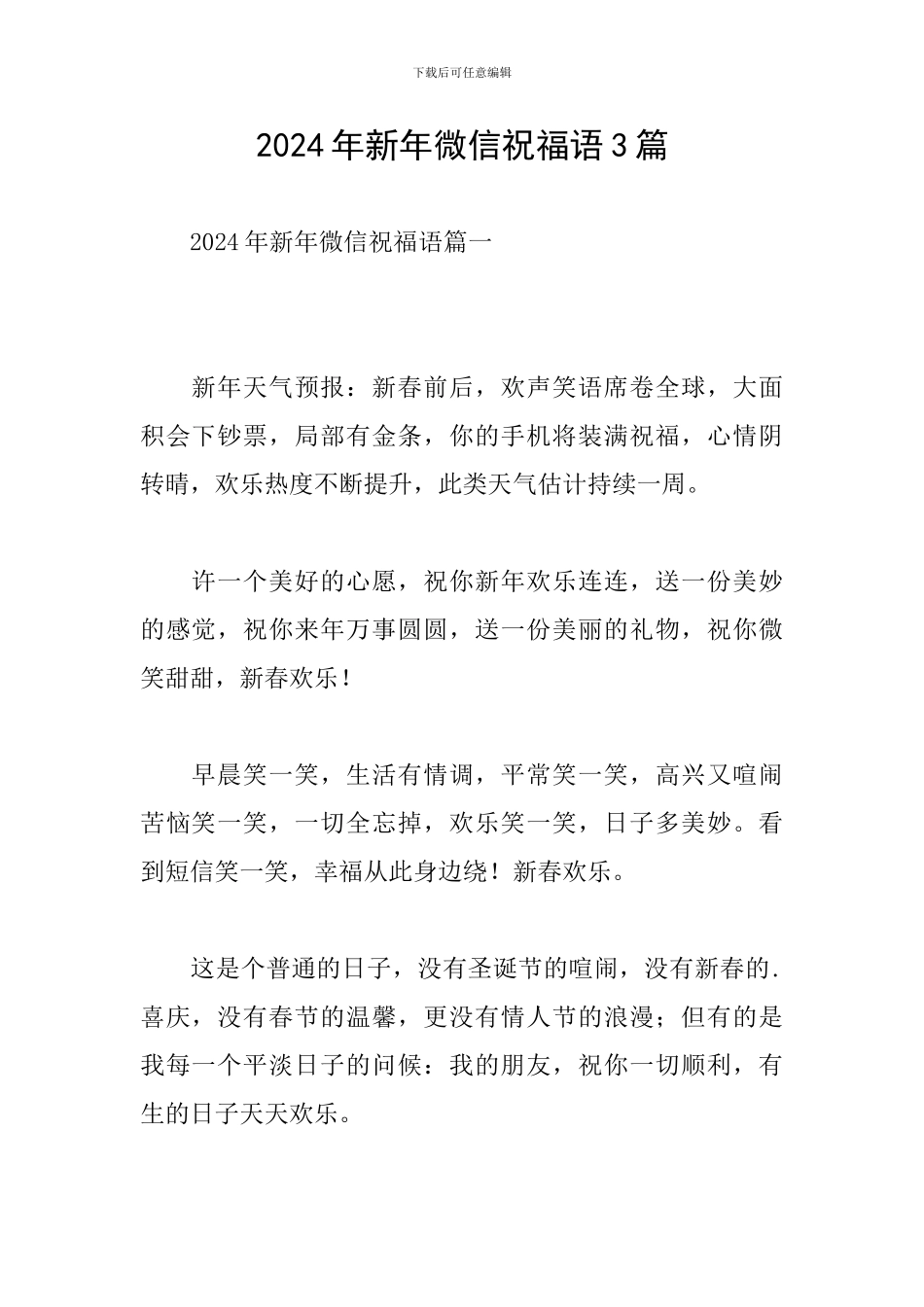 2024年新年微信祝福语3篇_第1页