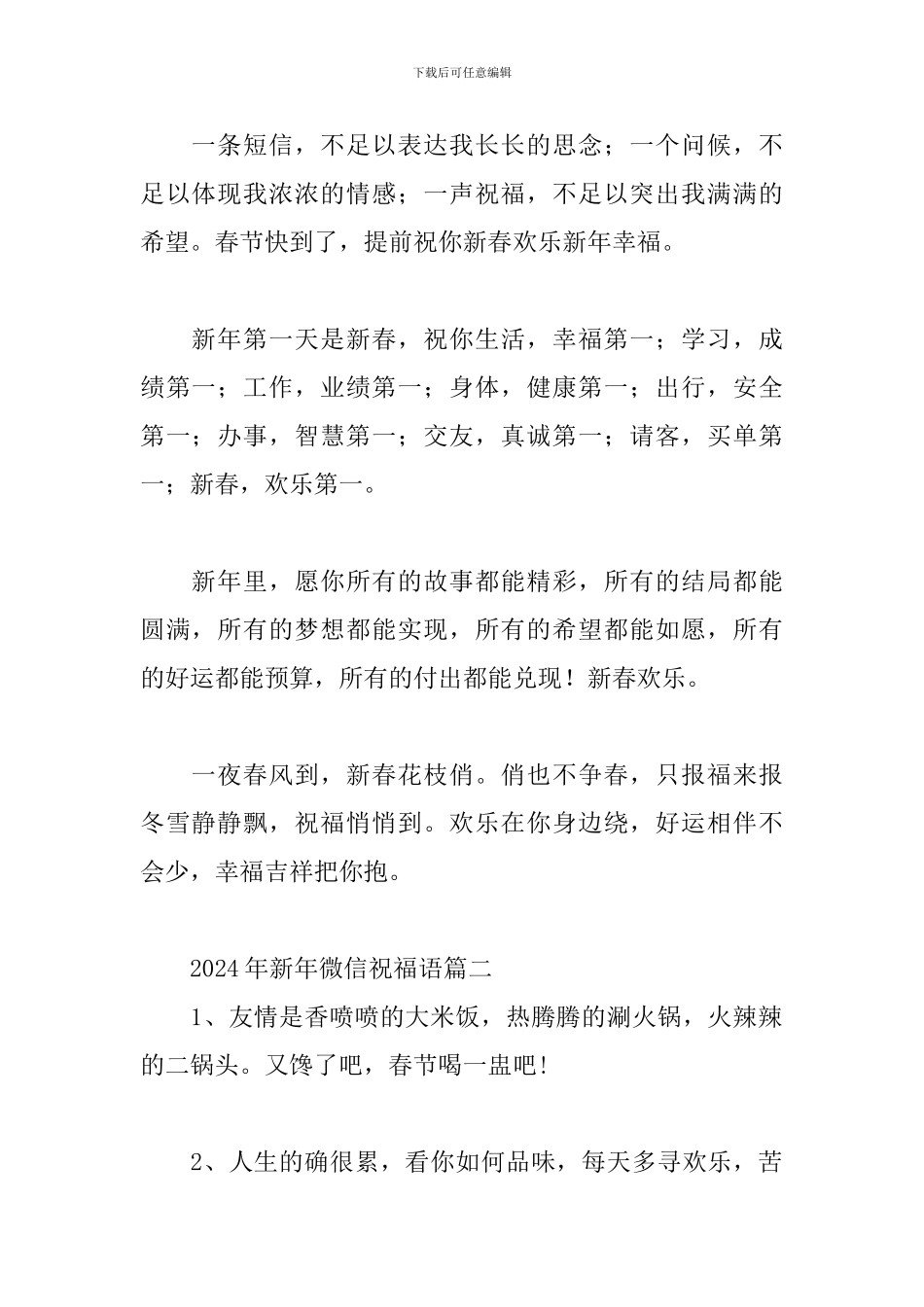 2024年新年微信祝福语3篇_第2页