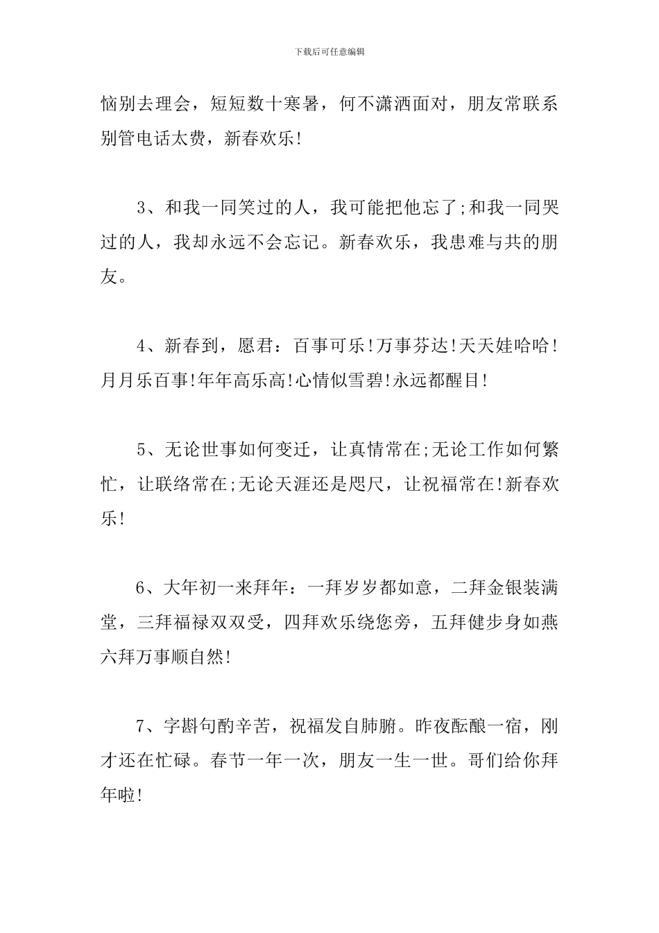 2024年新年微信祝福语3篇_第3页