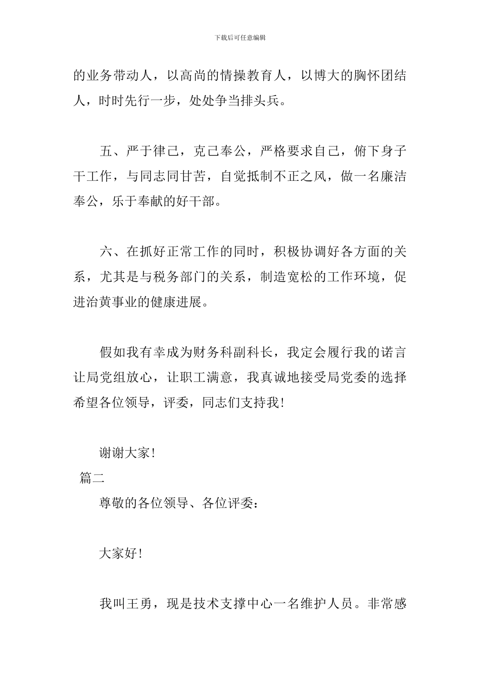 5-10分钟演讲稿范文_第3页