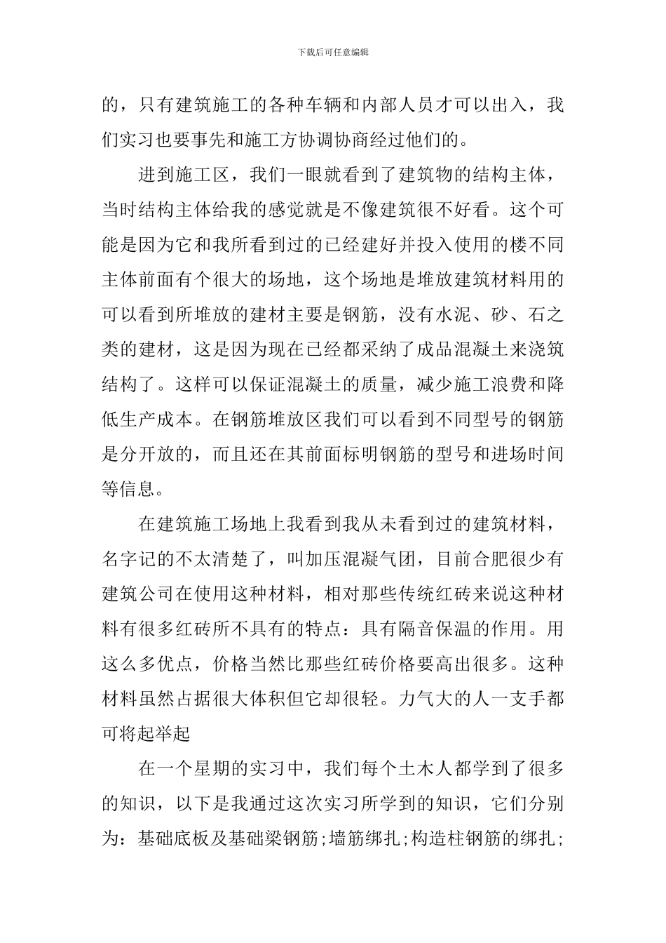 土木学生实习报告_第2页