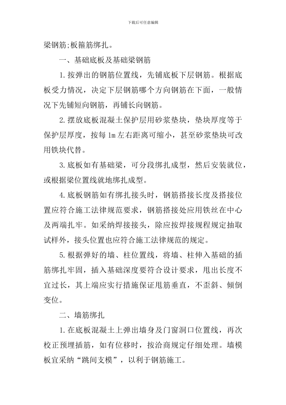 土木学生实习报告_第3页