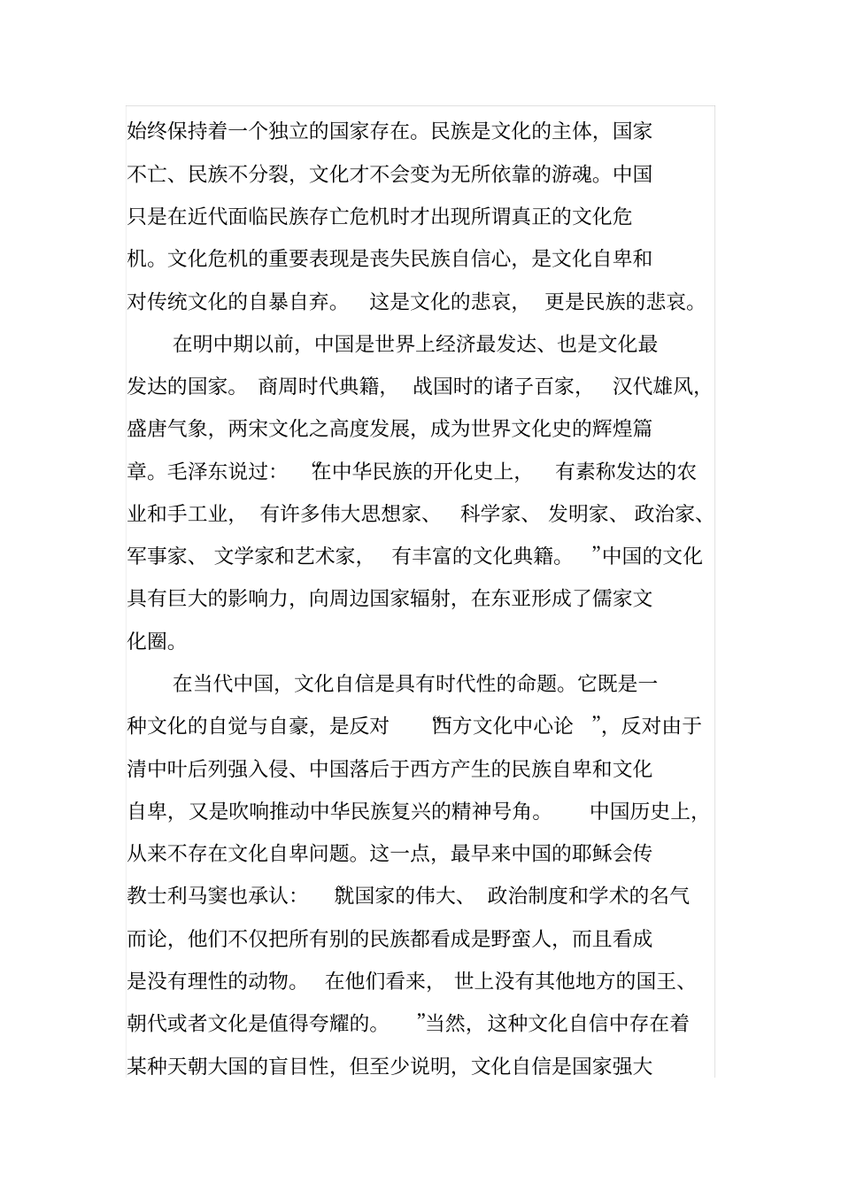 【观点摘编】陈先达：文化自信中的传统与当代_第2页