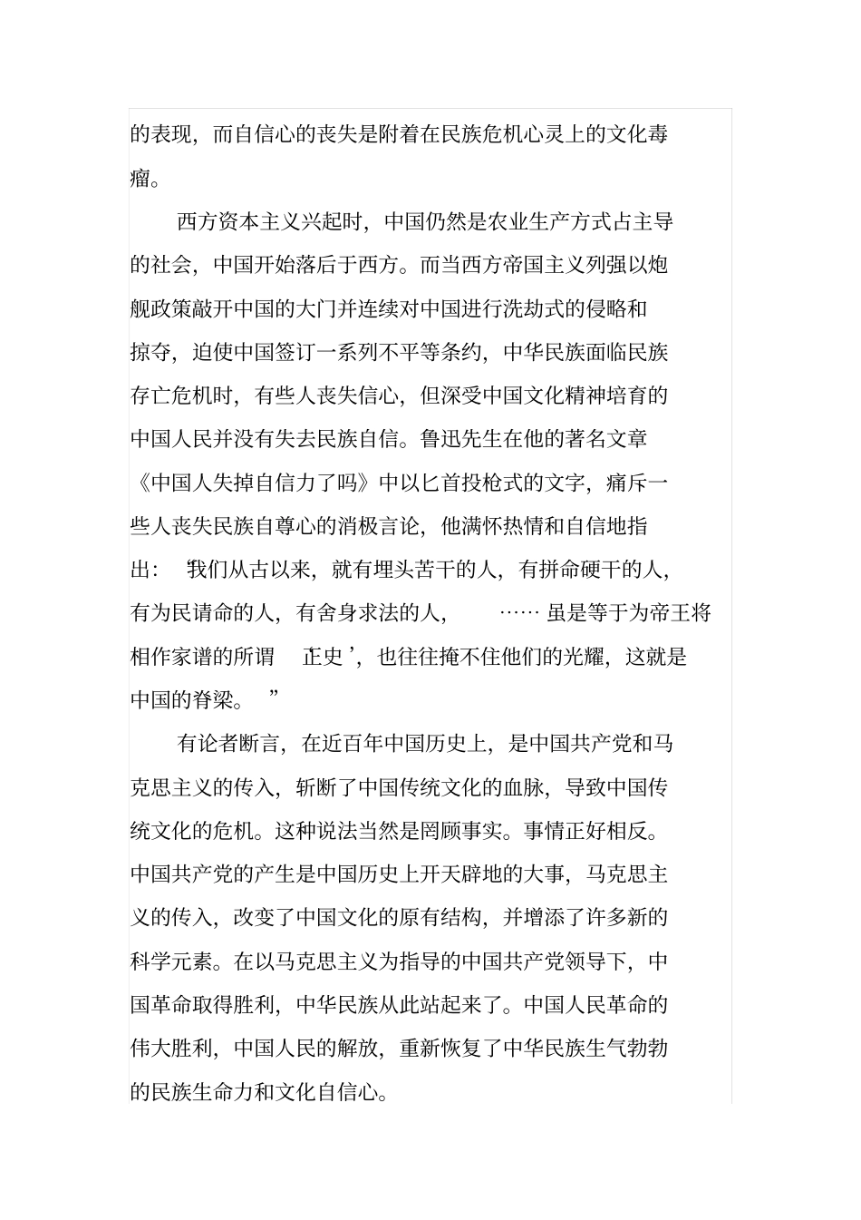 【观点摘编】陈先达：文化自信中的传统与当代_第3页