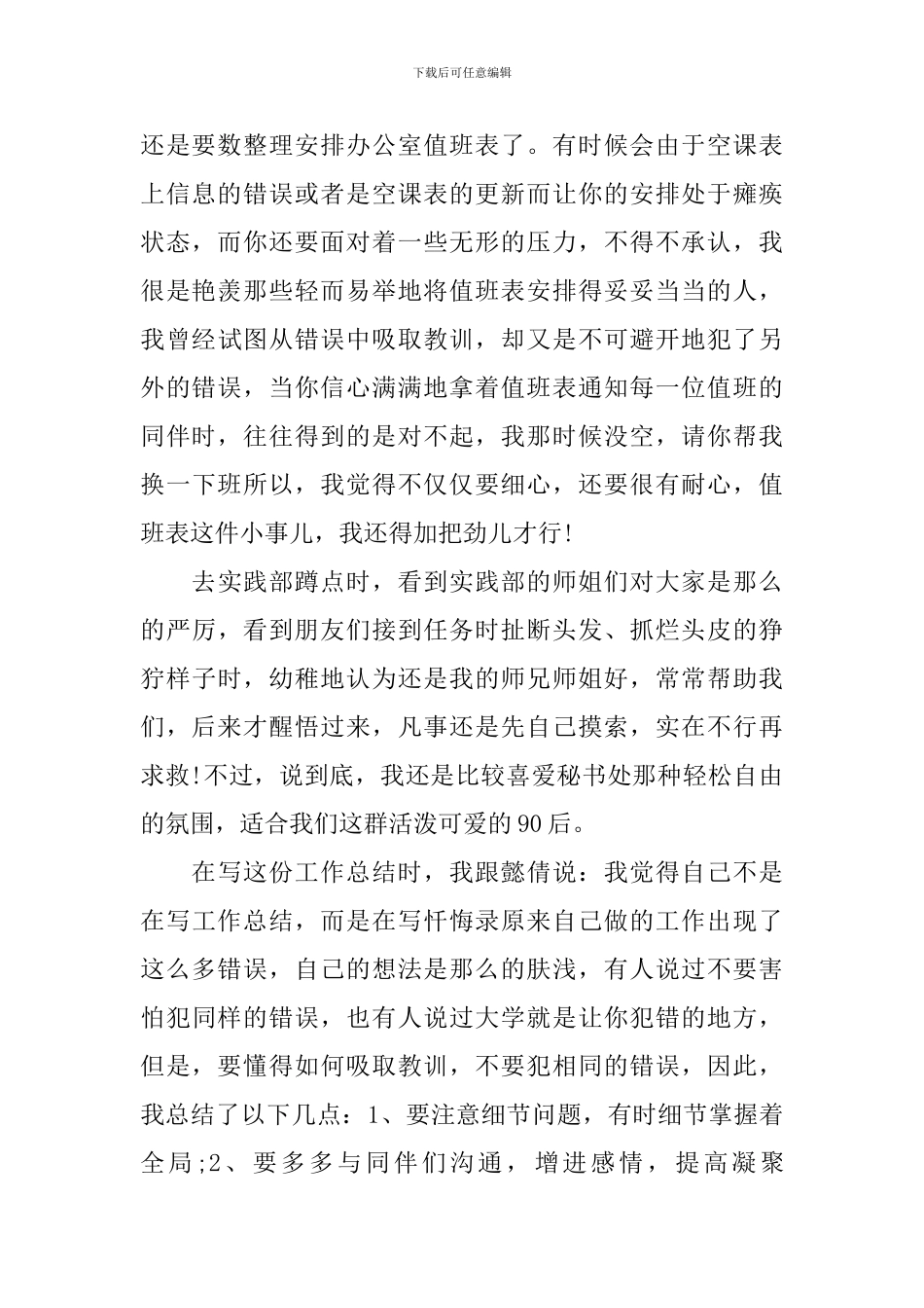 大学学生会秘书处个人工作总结_第2页