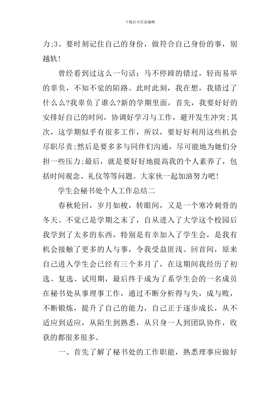 大学学生会秘书处个人工作总结_第3页
