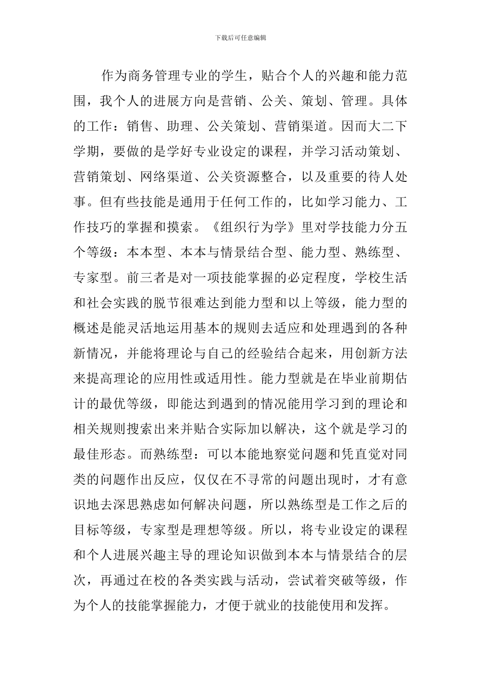 大学生新学期在校学习计划范文_第2页