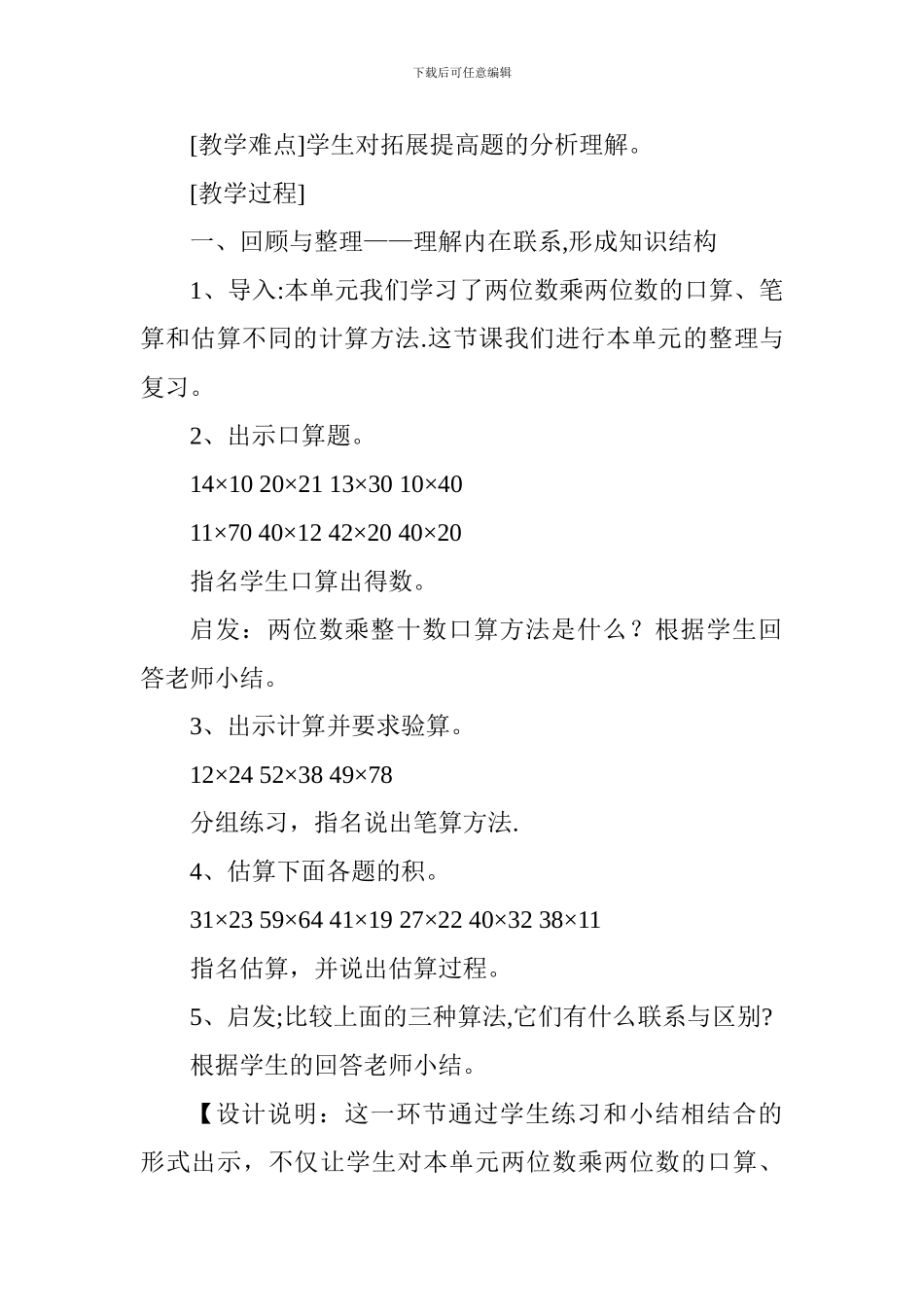 四年级《乘法》单元复习教学设计_第2页