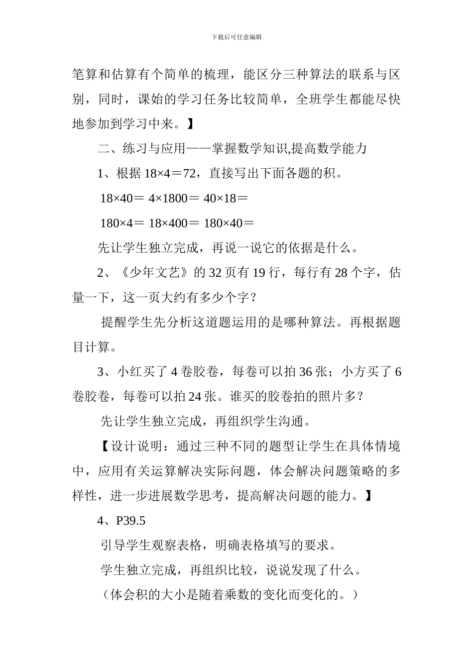 四年级《乘法》单元复习教学设计_第3页