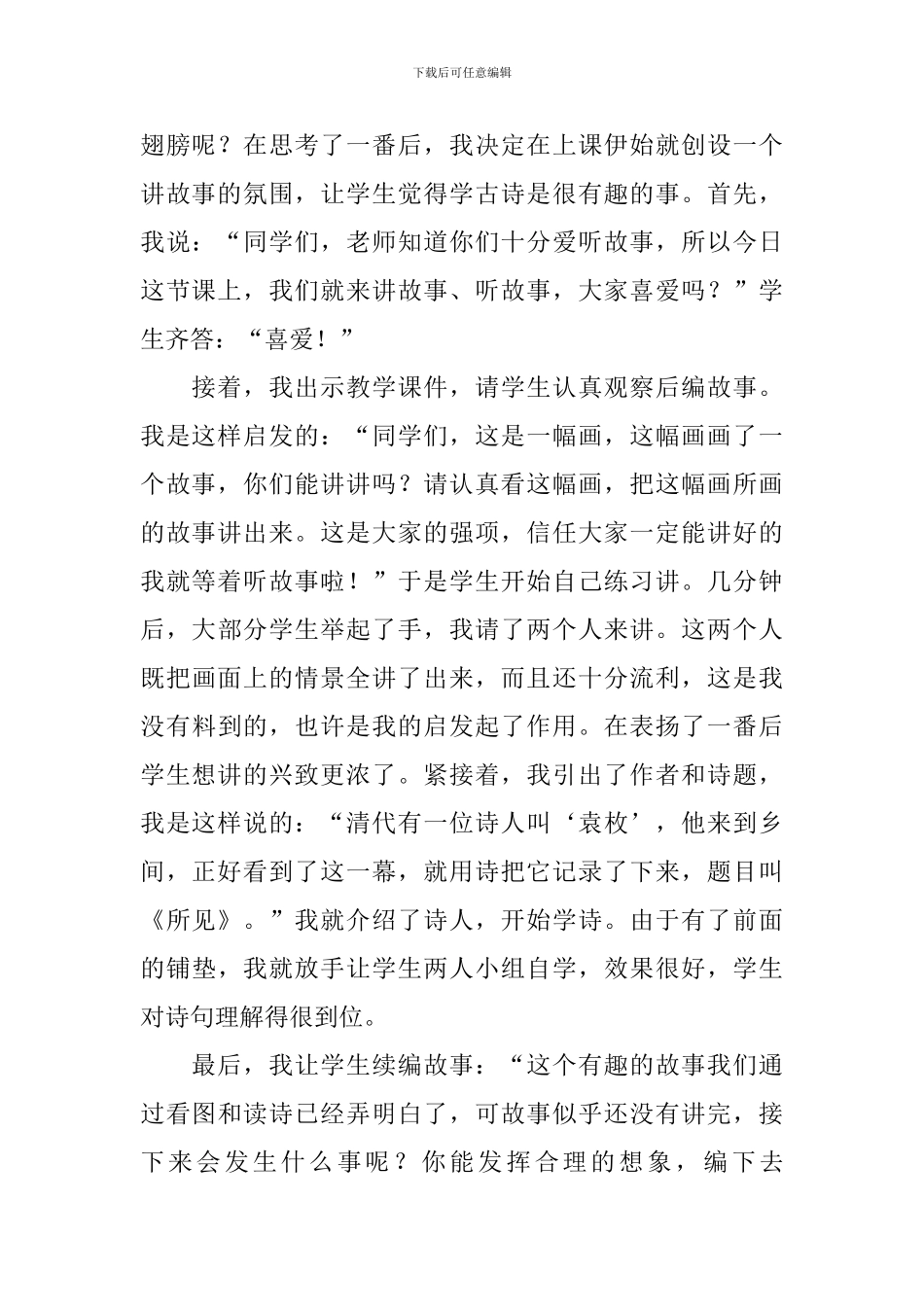 小学一年级语文《所见》教学反思_第2页