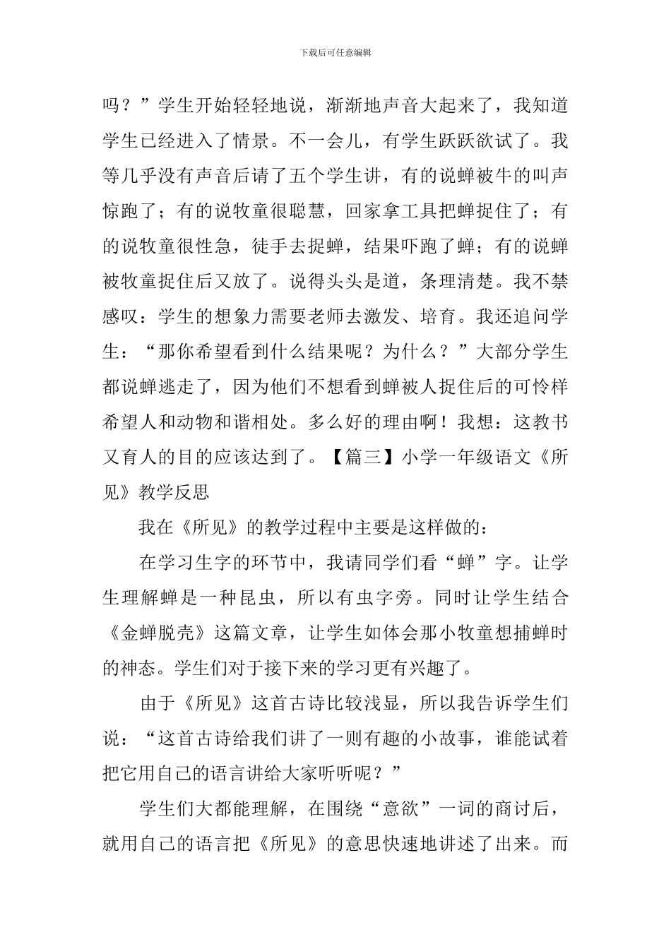 小学一年级语文《所见》教学反思_第3页