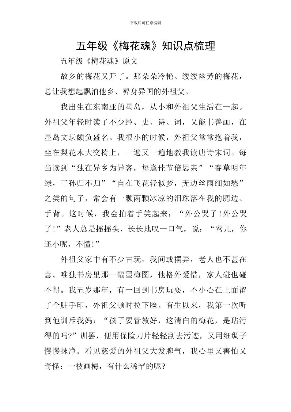 五年级《梅花魂》知识点梳理_第1页