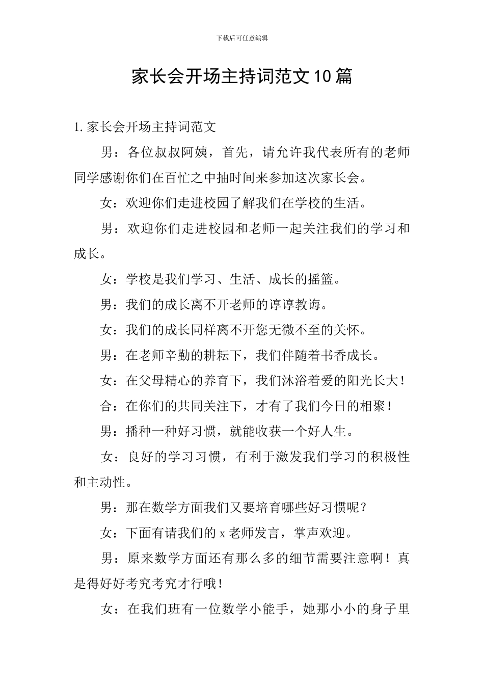 家长会开场主持词范文10篇_第1页